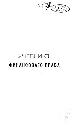 Учебник финансового права