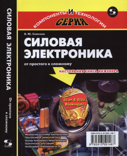 Силовая электроника. От простого к сложному