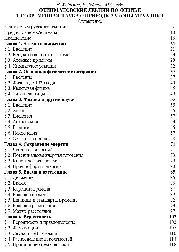 Фейнмановские лекции по физике. 1. Современная наука о природе. Законы механики