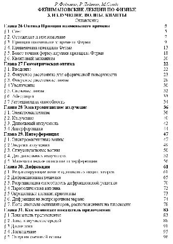 Фейнмановские лекции по физике. 3. Излучение. Волны. Кванты