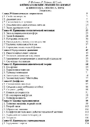 Фейнмановские лекции по физике. 4. Кинетика. Теплота. Звук