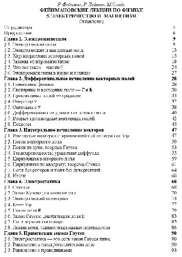 Фейнмановские лекции по физике. 5. Электричество и магнетизм