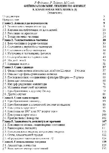 Фейнмановские лекции по физике. 8. Квантовая механика