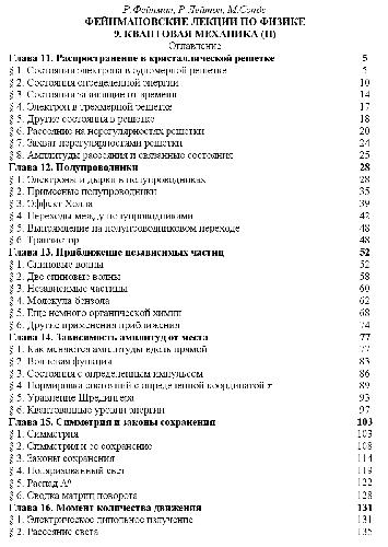 Фейнмановские лекции по физике. 9. Квантовая механика