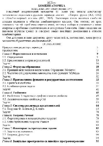 Комбинаторика