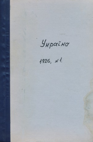 Україна  науковий двохмісячник українознавства.