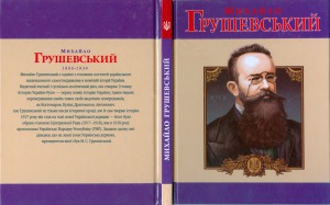 Михайло Грушевський