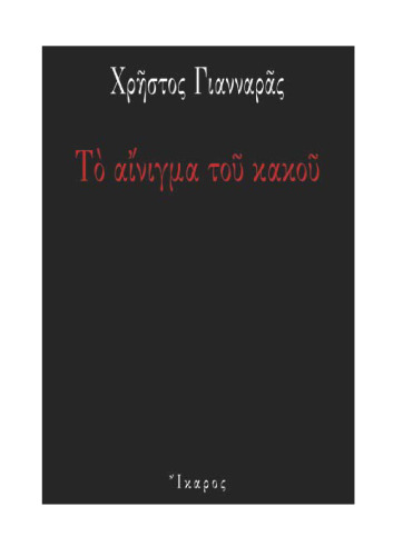 Το αίνιγμα του κακού