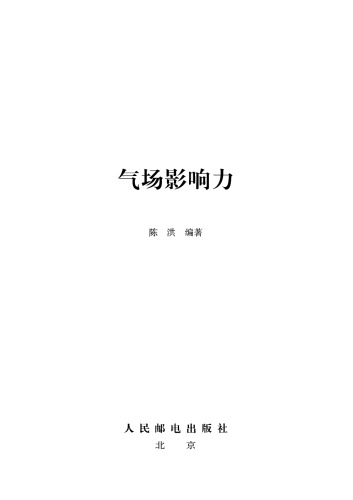 《气场影响力》. Personal Influence