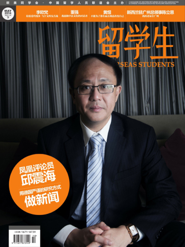 《留学生》2014年5月