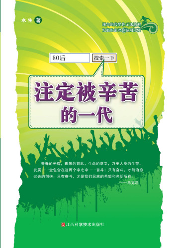 80后：注定被辛苦的一代