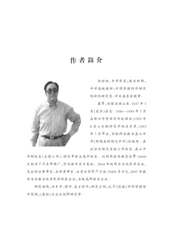 《论语》与商道 The Analects of Confucius and Business