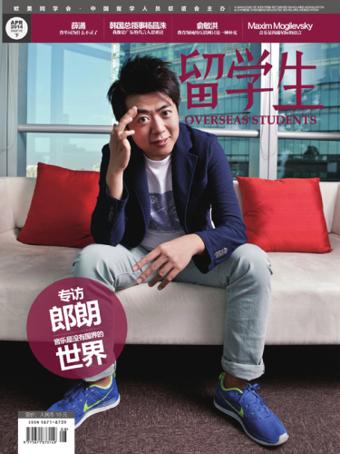 《留学生》2014年4月