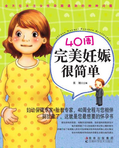 40周完美妊娠很简单