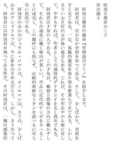 Abe Masao Kun no Koto