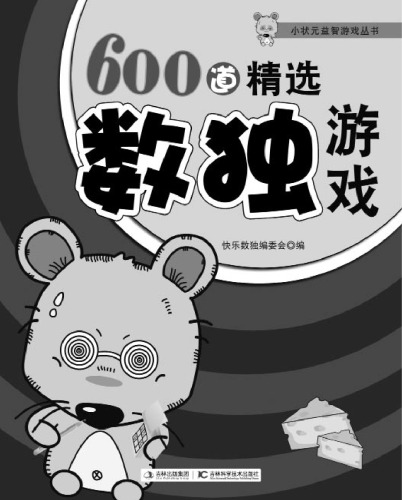 600道精选数独游戏