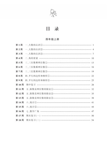 小学数学（4年级） (Mathematics for Primary Students(Grade Four)