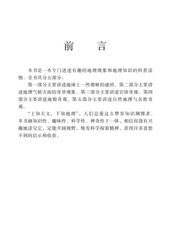 趣味地理 (Interesting Geography)