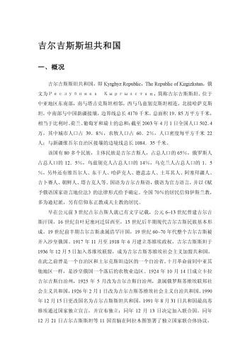 亚欧十国印象3 (Images about Ten Countries in Asia and Europe 3)