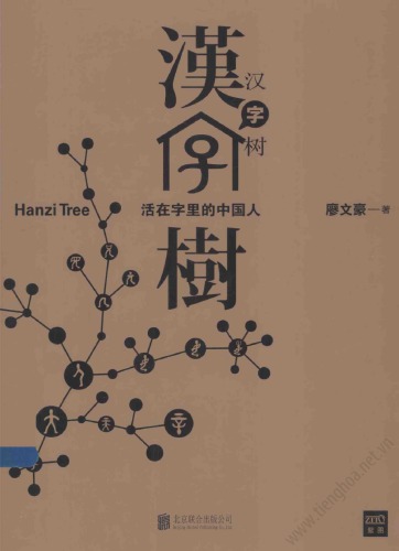 Hanzi Tree 1