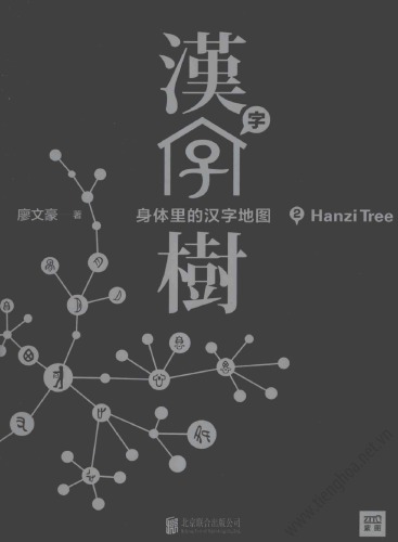 Hanzi Tree 2