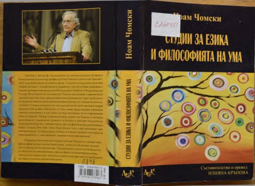 Студии за езика и философия на ума