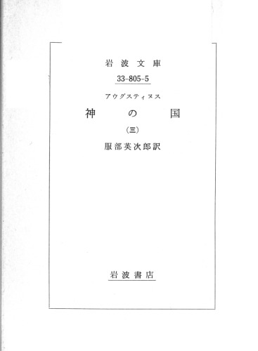 神の国. 3 /Kami no kuni. 3.