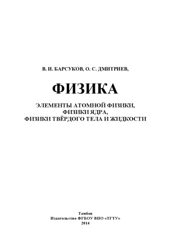 Постоянный ток, электромагнетизм, волновая оптика. Практикум
