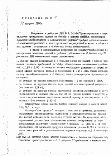 ДБН В 1.1-1-94 ЗД ИЗ ПИЛЬНОГО ИЗВЕСТНЯКА.DJVU