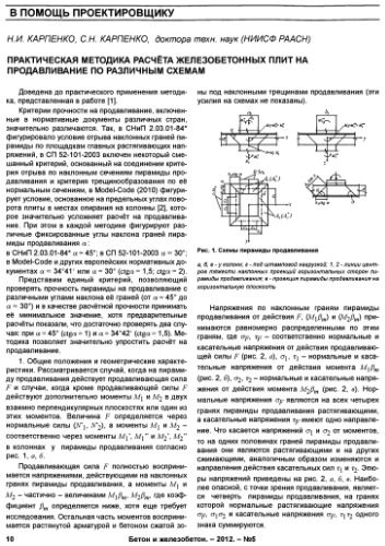 БиЖБ 2012_05 Карпенко_Продавливание.djvu