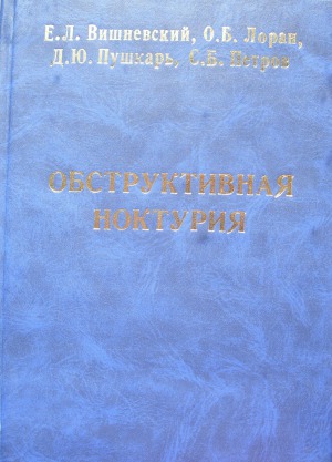 Обструктивная ноктурия