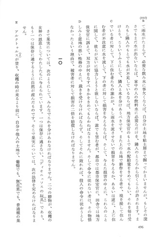 プラトン全集 13 - ミノス・法律 2-2