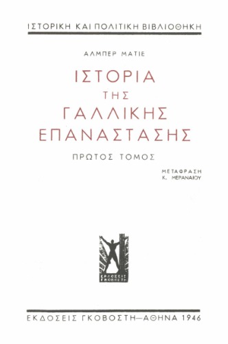 Ιστορία της Γαλλικής Επανάστασης