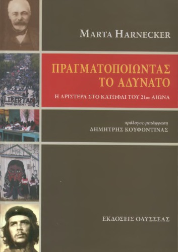 Πραγματοποιώντας το αδύνατο. Η Αριστερά στο κατώφλι του 21ου αιώνα