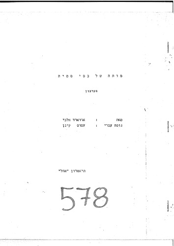 מותה של בסי סמית