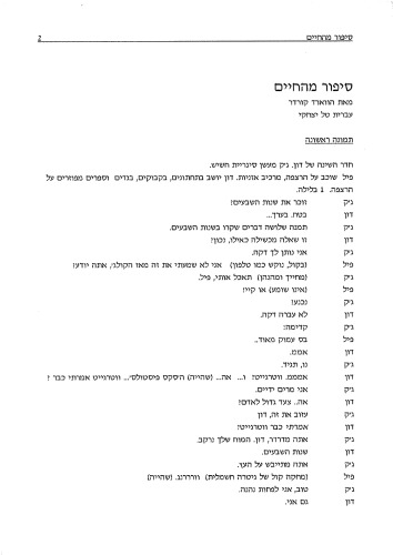 סיפור מהחיים / חיי נער