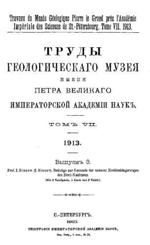 Beitrage zur Kenntnis der unteren Krei