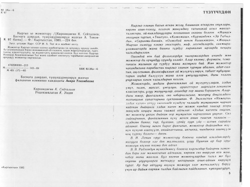 Кыргыз эл жомоктору