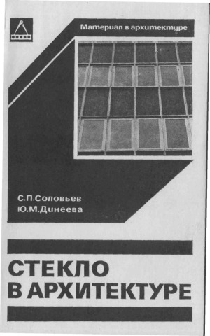 Стекло в архитектуре