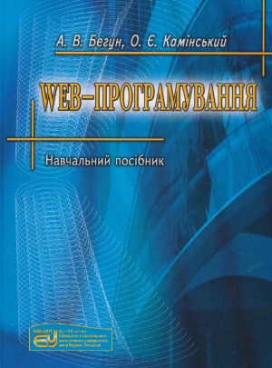 WEB - програмування
