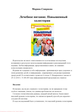 Лечебное питание. Повышенный холестерин