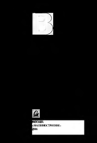 Детали машин и основы конструирования: учебник для вузов