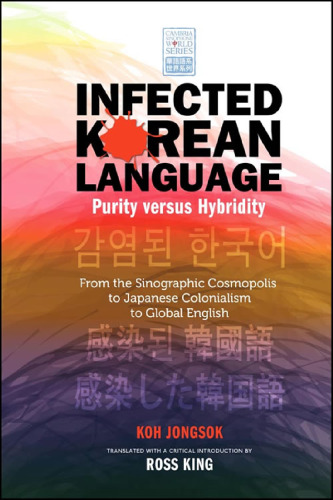 Infected Korean Language, Purity Versus Hybridity: From the Sinographic Cosmopolis to Japanese Colonialism to Global English