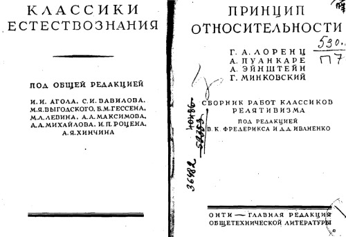 Принцип относителности