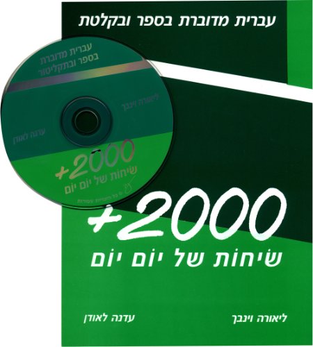 +2000: Everyday Hebrew Dialogues (Hebrew Edition) (Book Only)