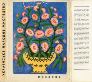 Українське народне мистецтво. Живопис