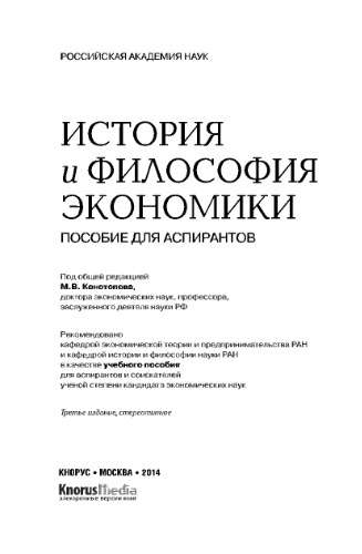 История и философия экономики