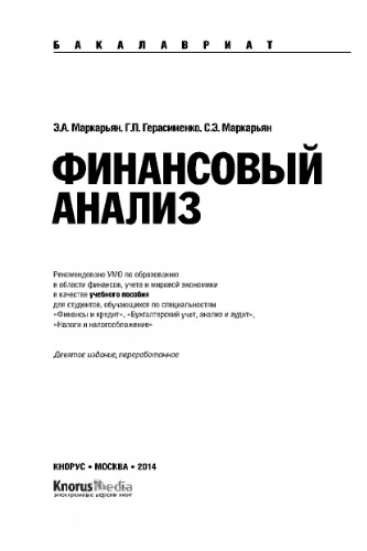 Финансовый анализ