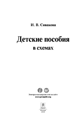 Детские пособия в схемах