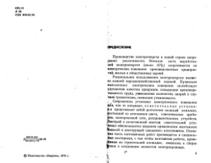 Устройство, монтаж и эксплуатация осветительных установок